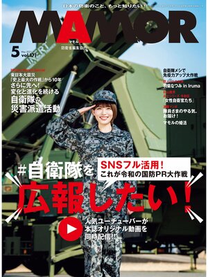 cover image of MAMOR(マモル) 2021 年 5 月号 [雑誌]